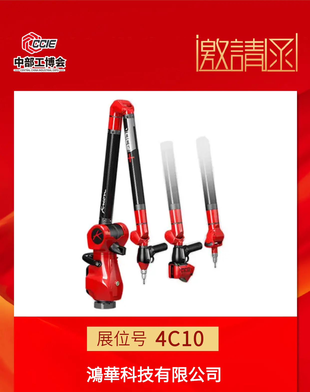 邀請(qǐng)函！鴻華科技有限公司邀您蒞臨2022中國(guó)（中部）工業(yè)博覽會(huì)